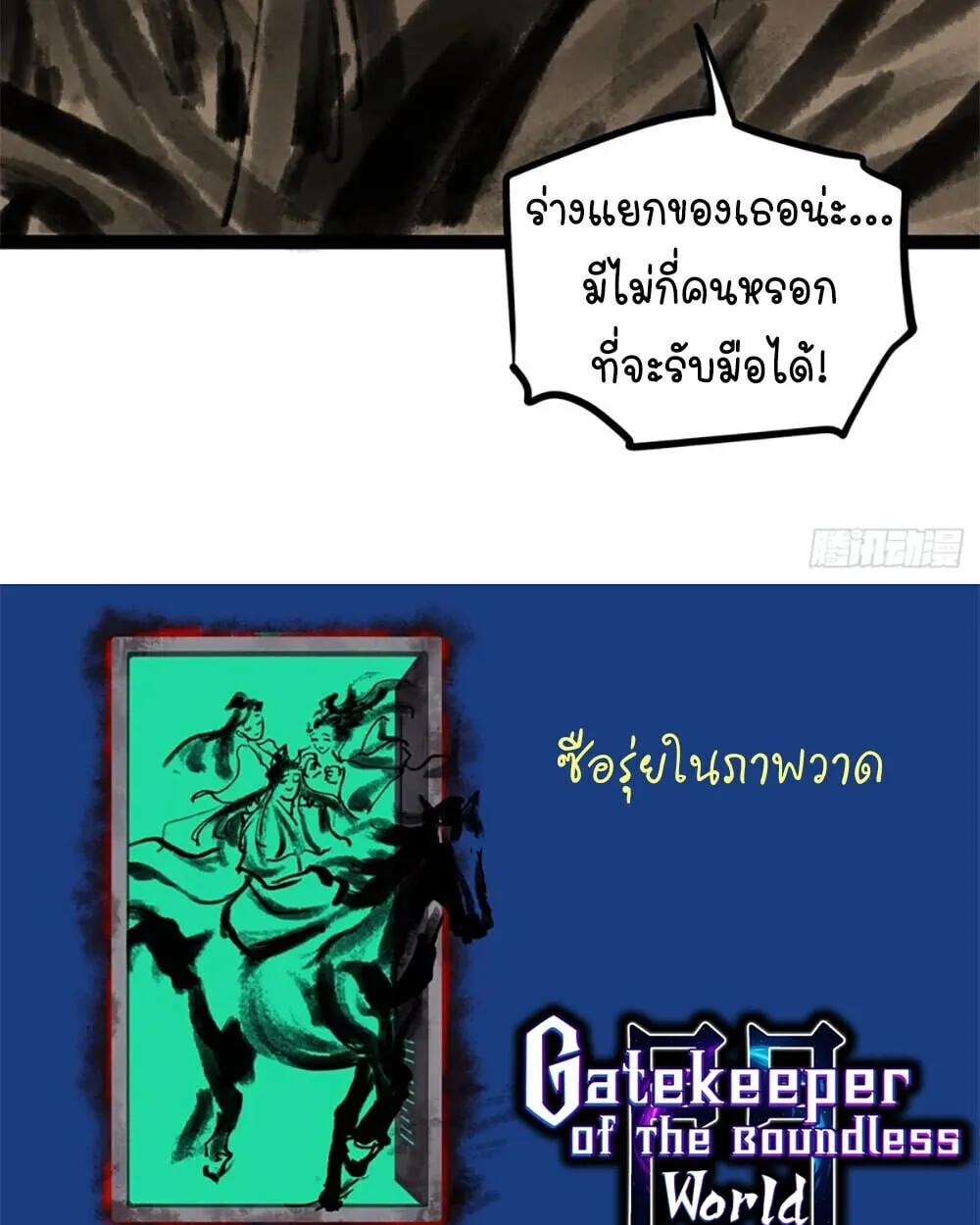 Gatekeeper of the Boundless Worlds ตอนที่ 121 หน้า 31