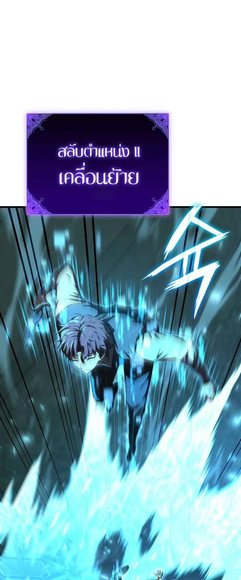 The Fox-Eyed Villain of the Demon Academy ตอนที่ 12 หน้า 69