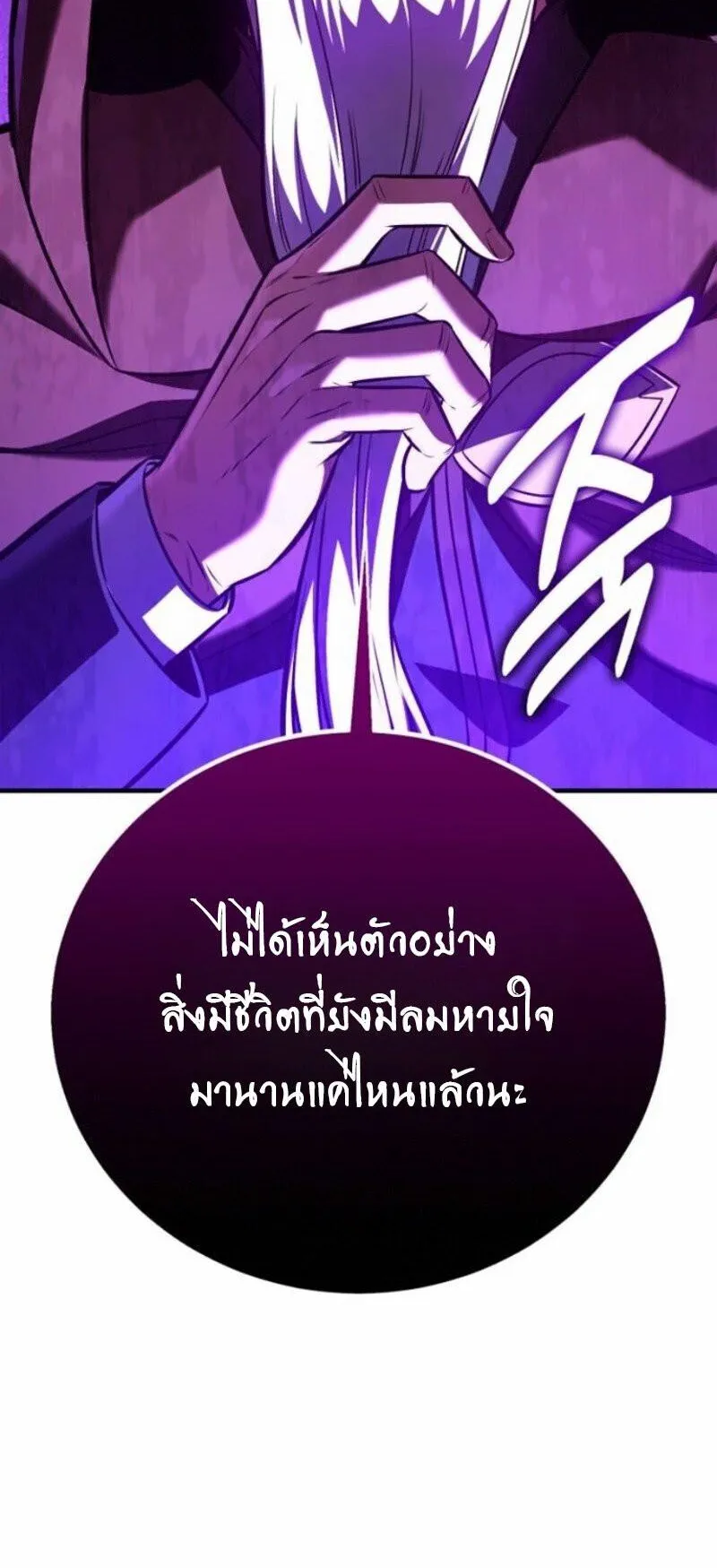I Killed an Academy Player ตอนที่ 108 หน้า 78
