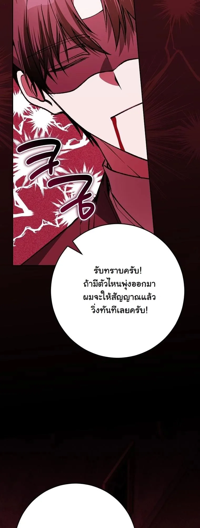 Got Dropped into a Ghost Story, Still Gotta Work ตอนที่ 19 หน้า 89