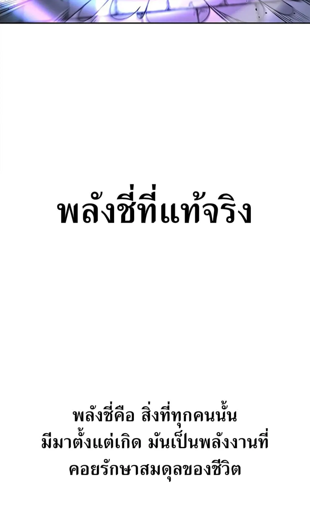 Return of the Flowery Mountain Sect ตอนที่ 8 หน้า 79