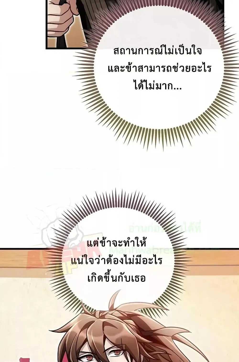 The Twin Swords of the Sima ตอนที่ 8 หน้า 15