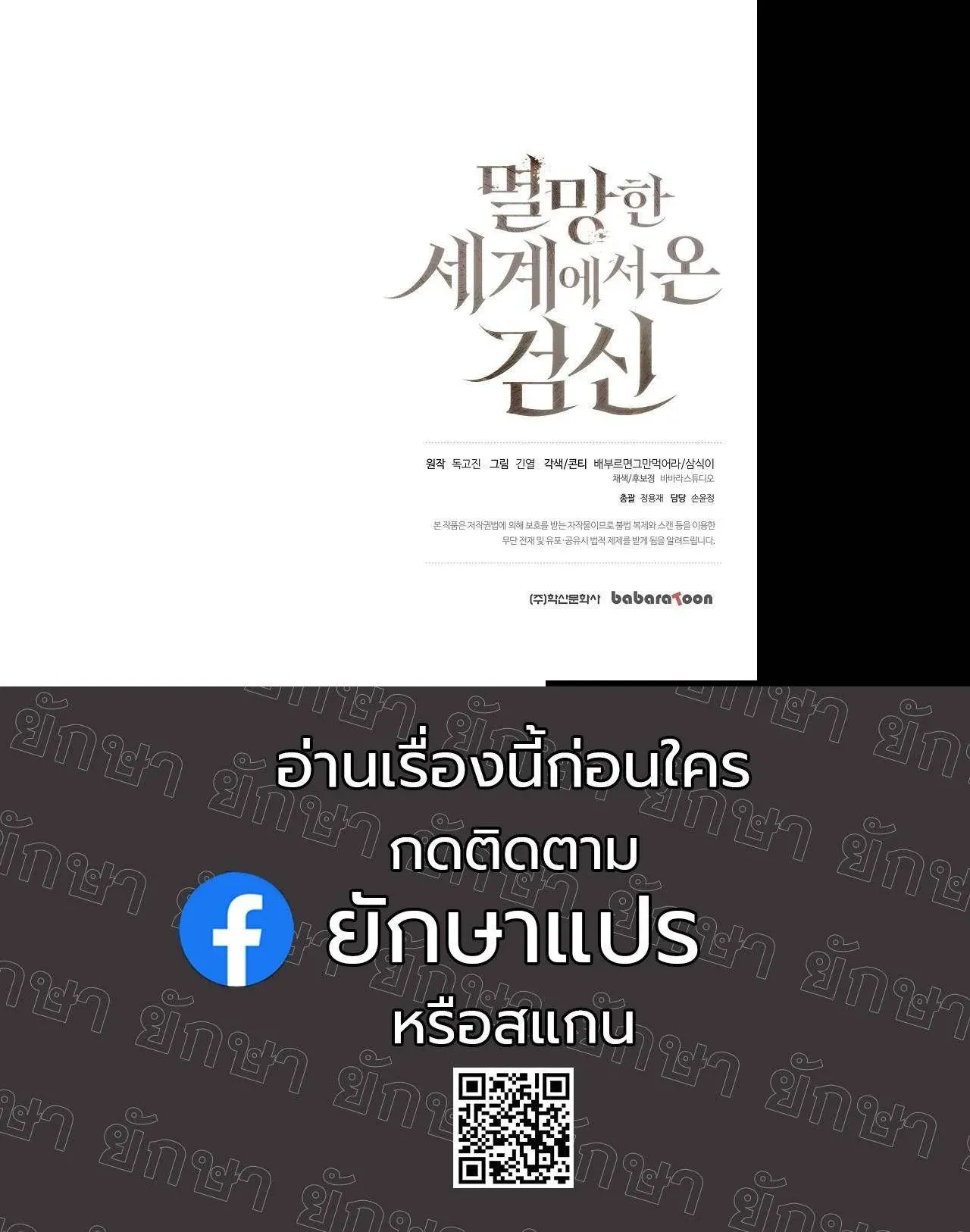 The Sword God from a Ruined World ตอนที่ 2 หน้า 37