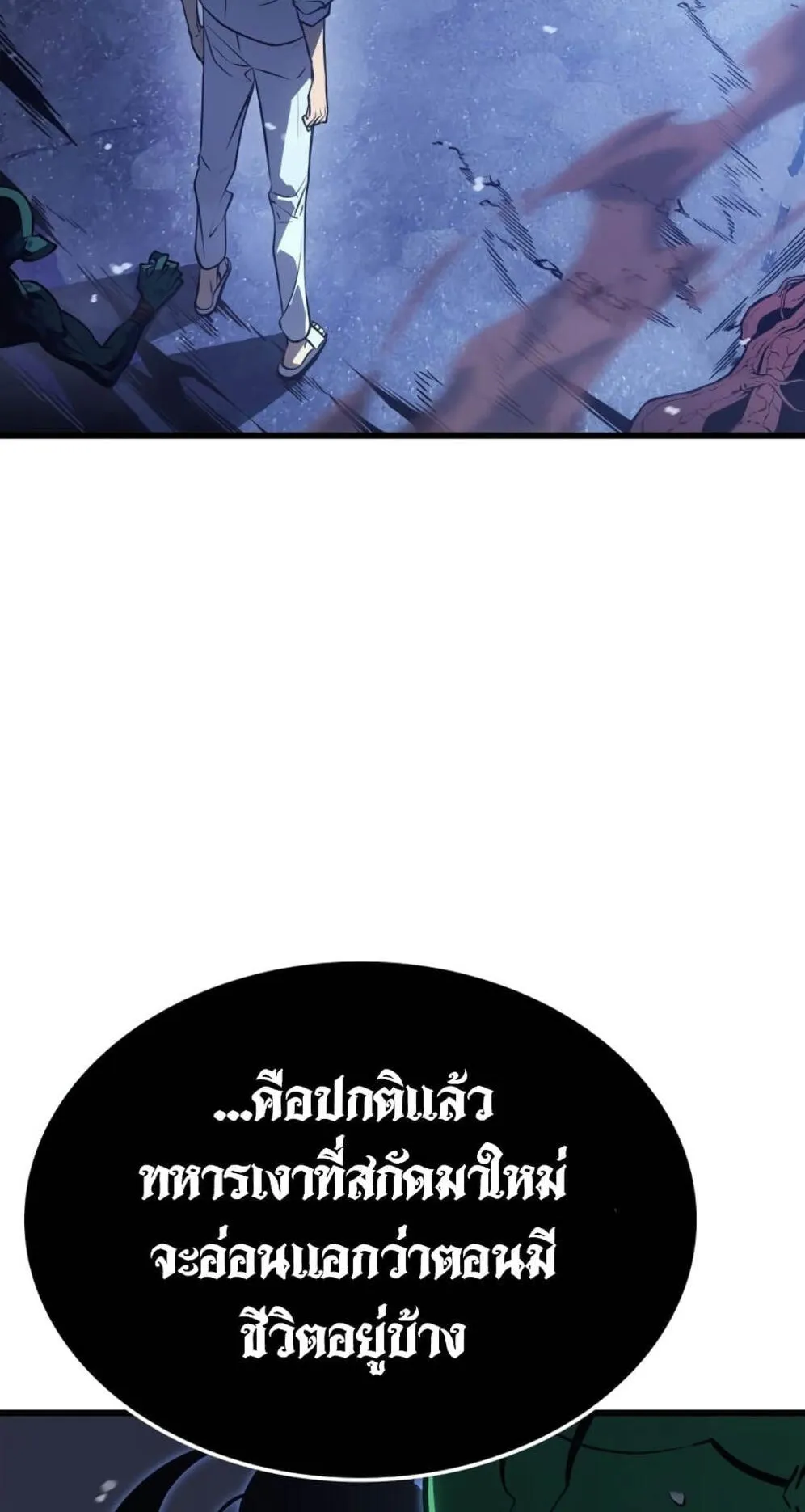 Solo Leveling: Ragnarok ตอนที่ 6 หน้า 8