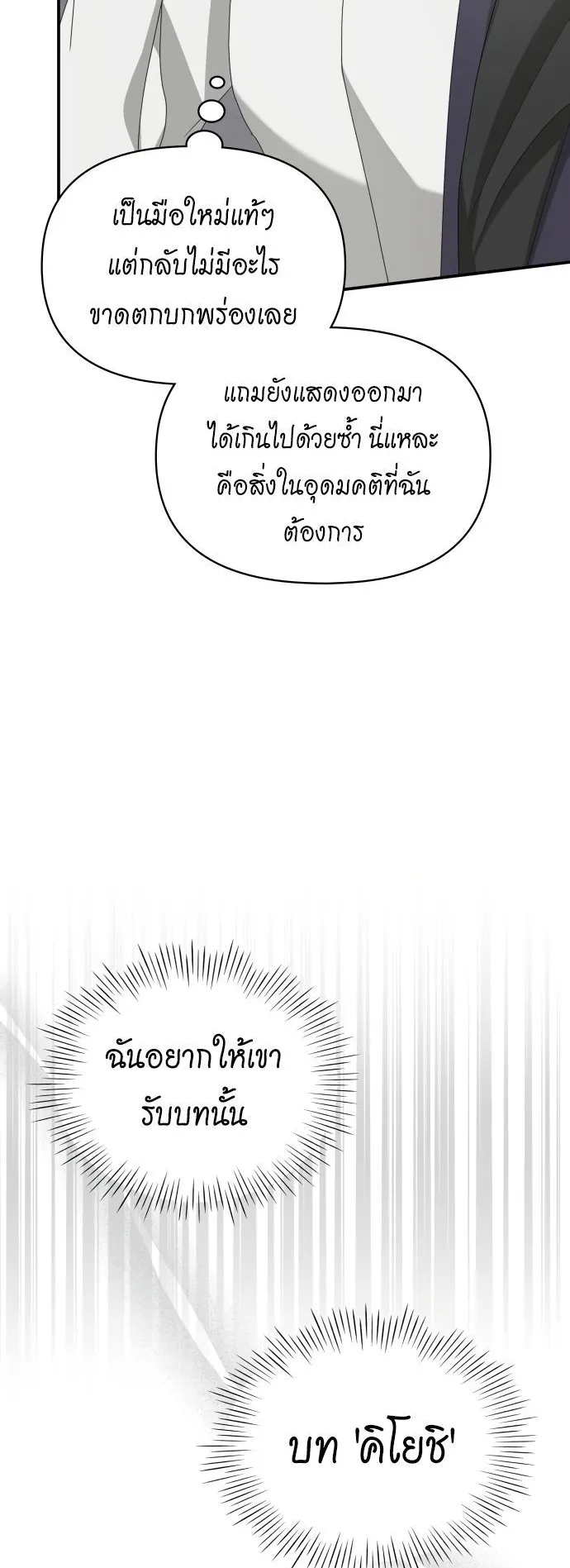 I Was Immediately Mistaken for a Monster Genius Actor ตอนที่ 40 หน้า 67
