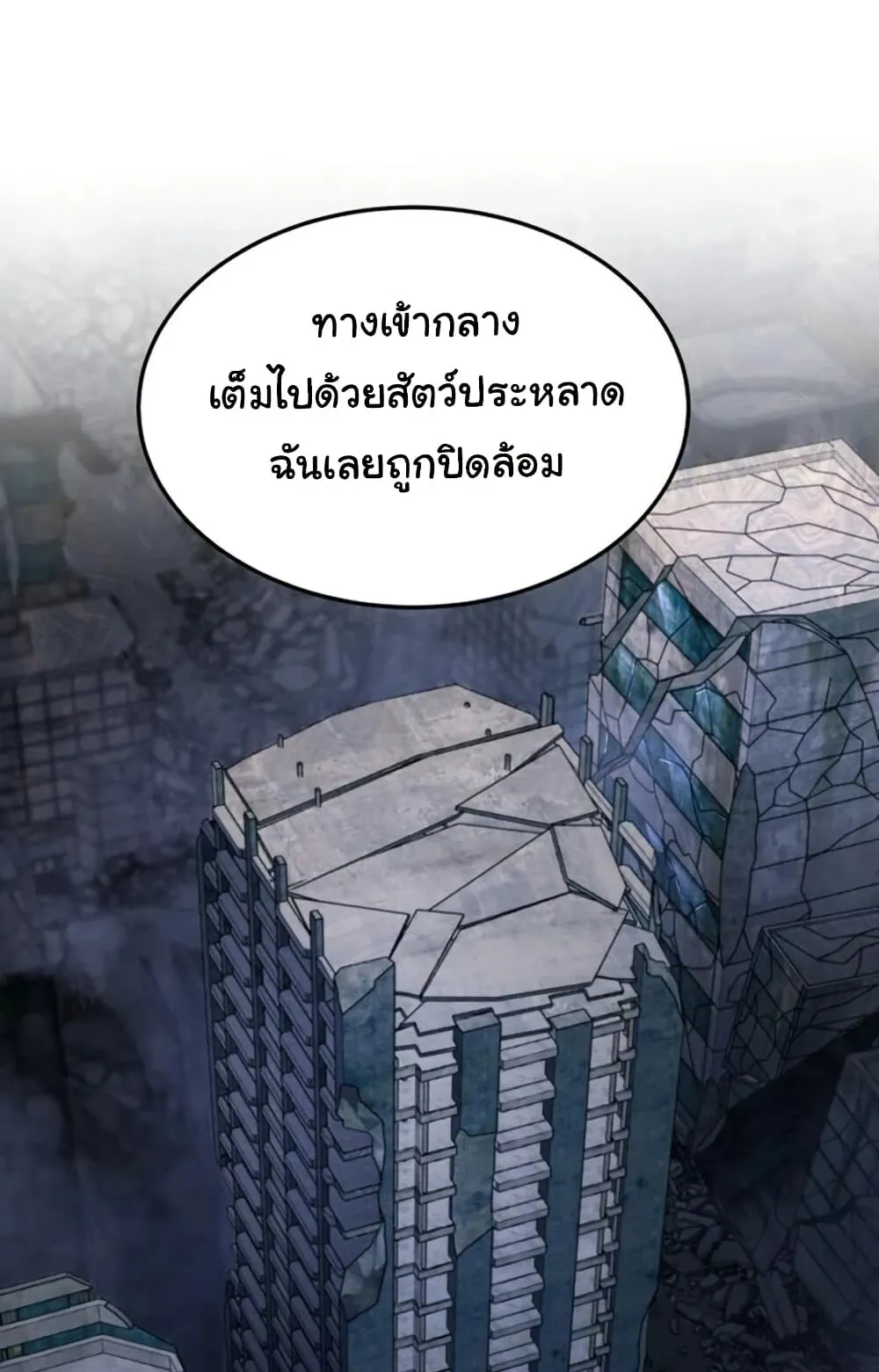 The Hunter Lives in a Rented Apartment ตอนที่ 3 หน้า 112