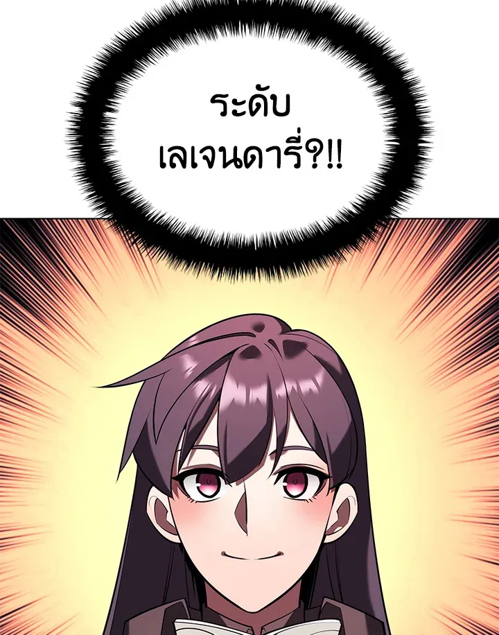 Overgeared ตอนที่ 160 หน้า 72