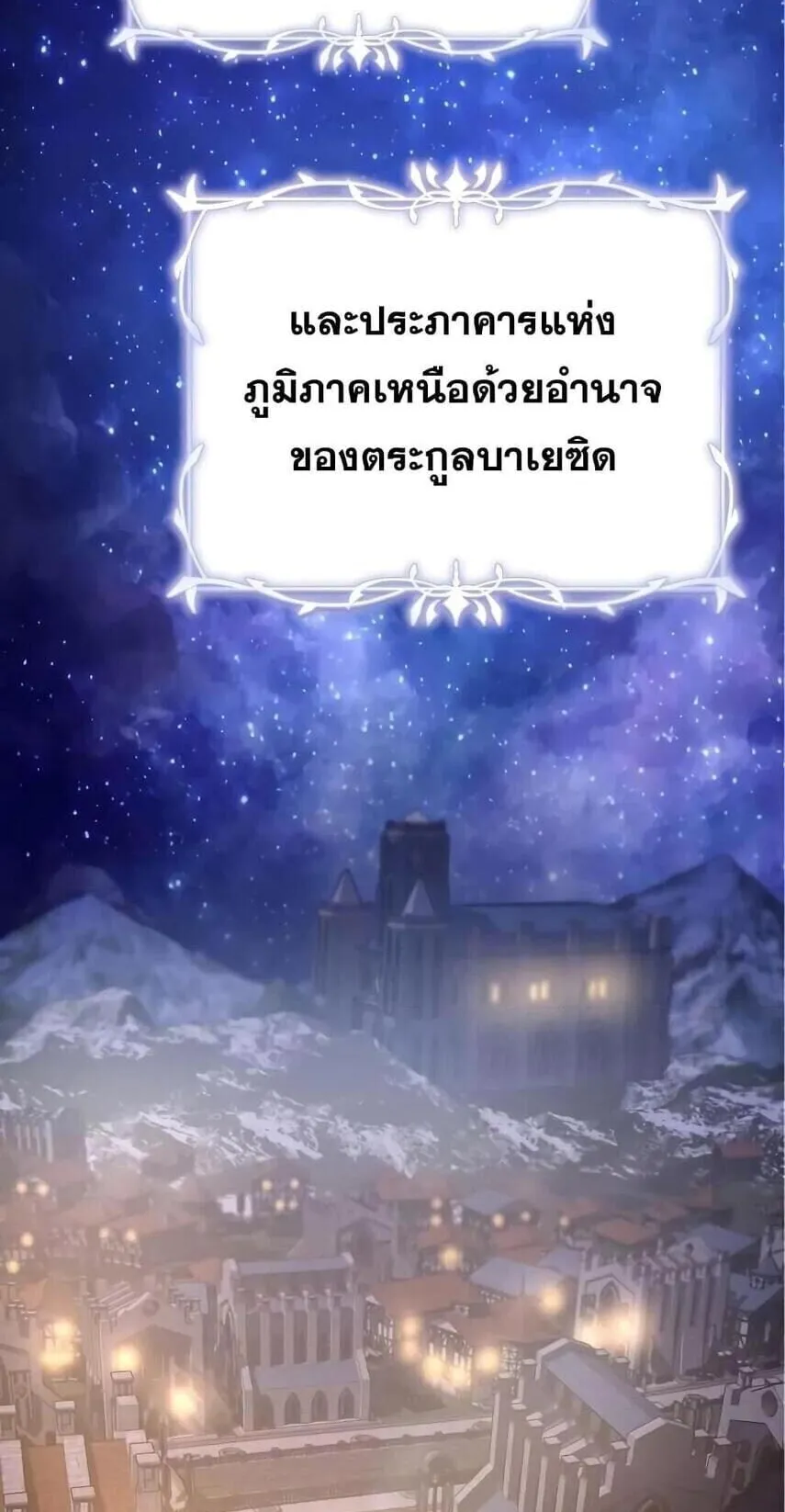 Star-Embracing Swordmaster ตอนที่ 1 หน้า 67