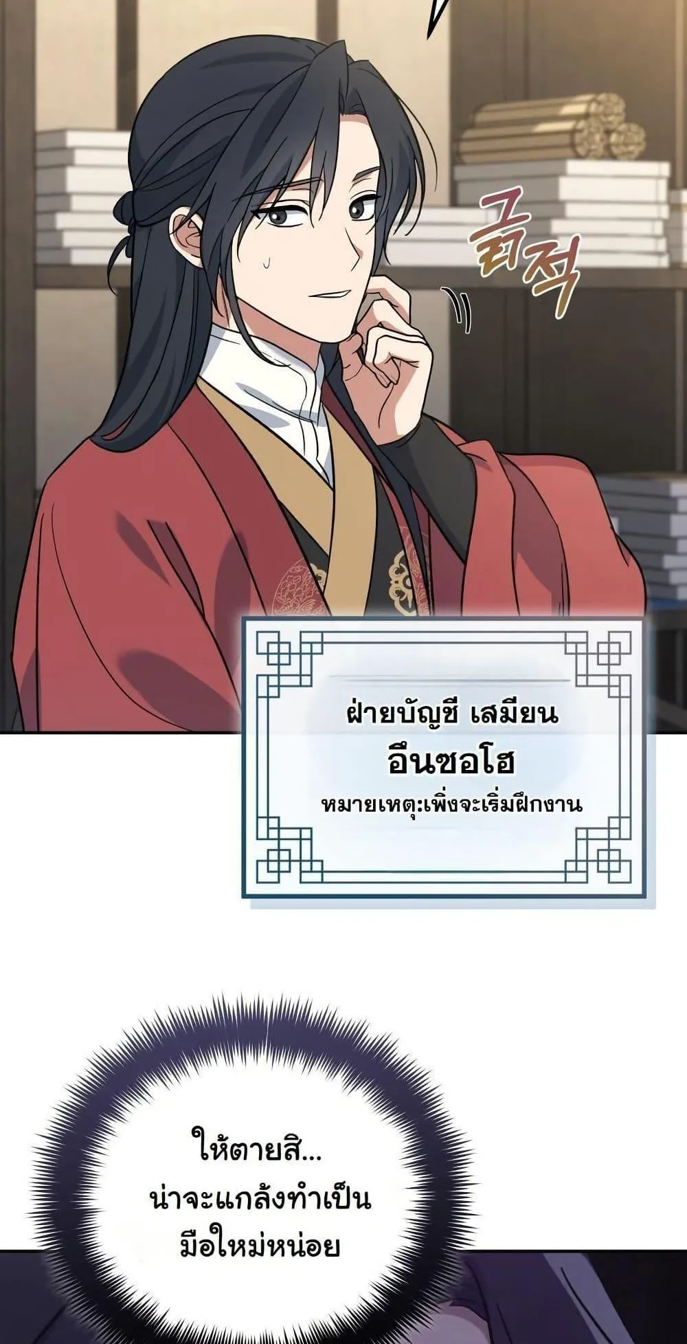 The Youngest Son of the Eunhae Sangdan ตอนที่ 2 หน้า 55