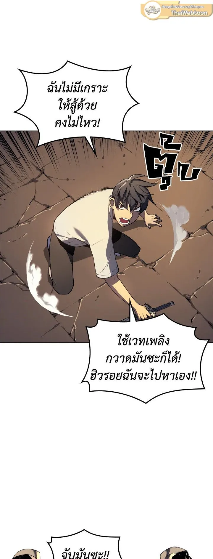 Overgeared ตอนที่ 26 หน้า 19