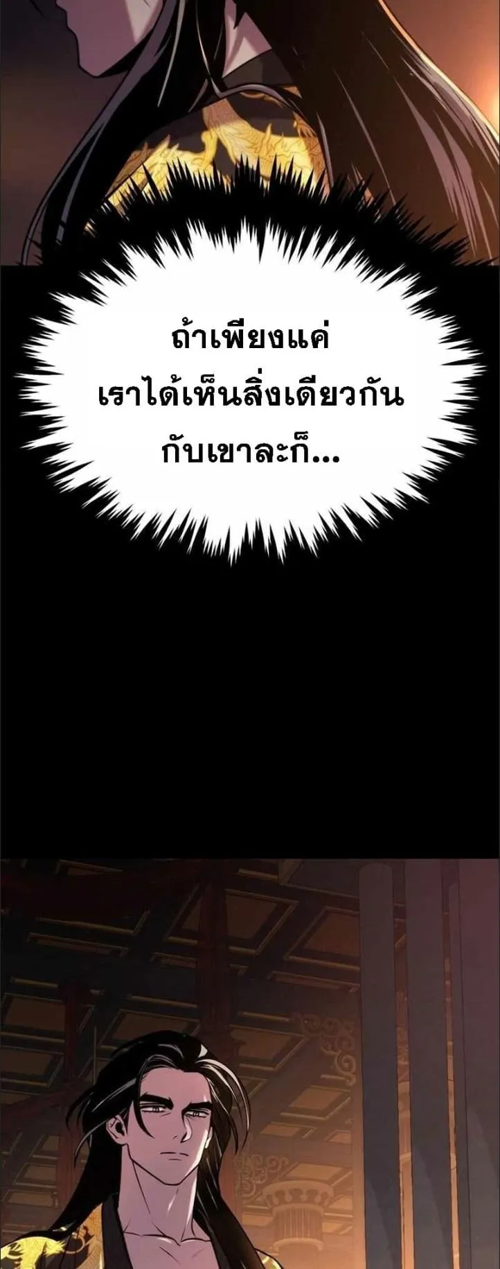 Chronicles of the Demon Faction ตอนที่ 14 หน้า 80