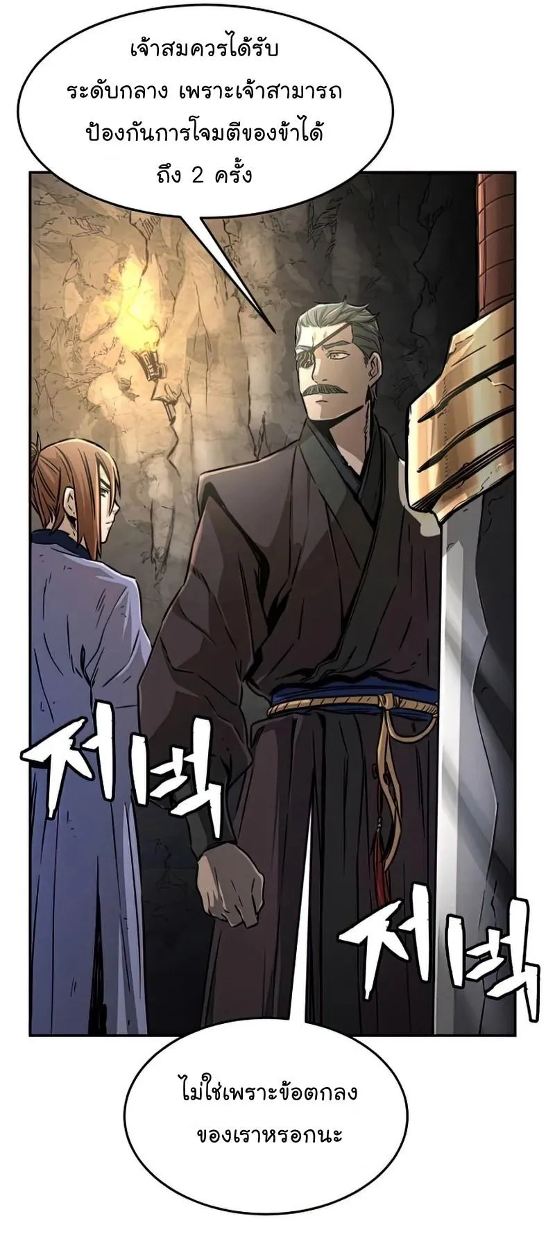 Absolute Sword Sense ตอนที่ 7 หน้า 60