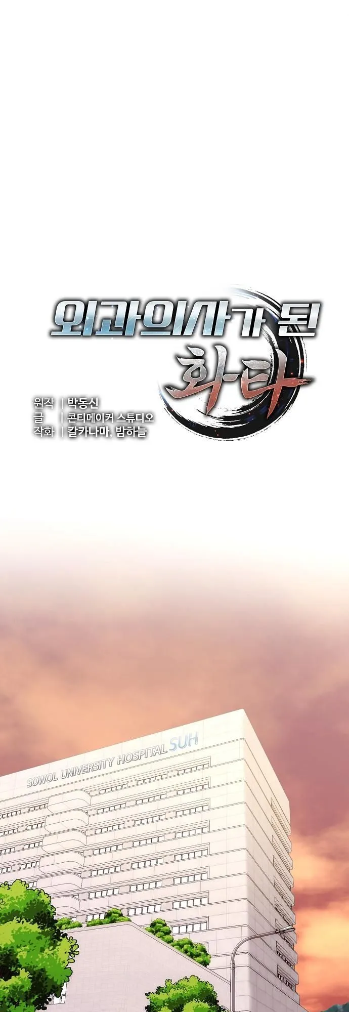Hua Tuo Becomes a Surgeon ตอนที่ 26 หน้า 13