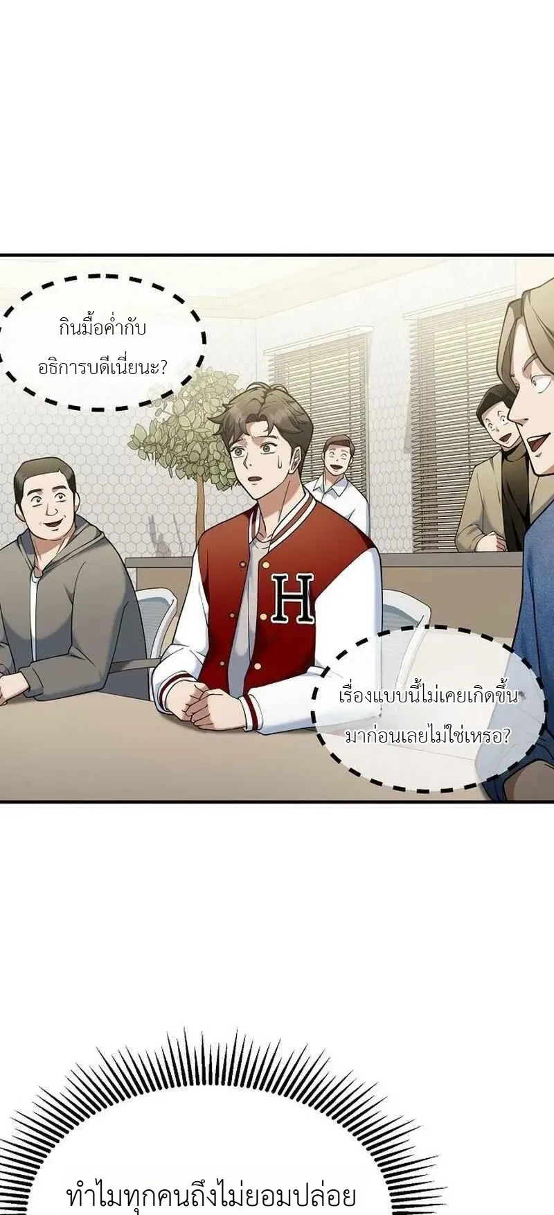 Chairman who wants to live a life of leisure ตอนที่ 14 หน้า 47