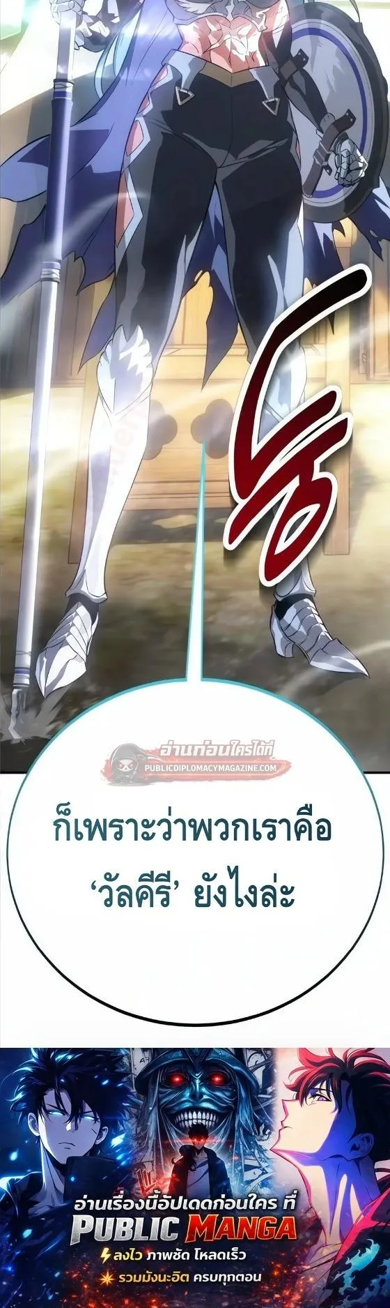 I Killed an Academy Player ตอนที่ 125 หน้า 78