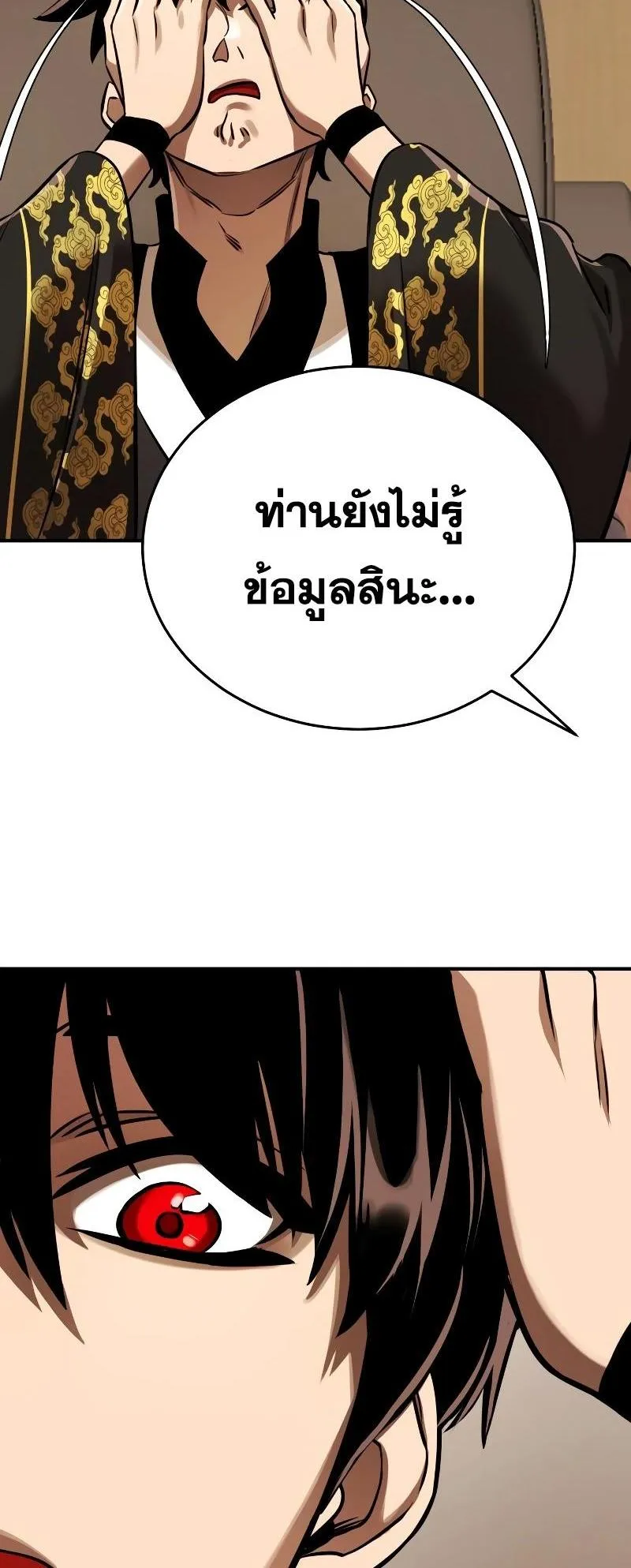 Reincarnation Path of The Underworld King ตอนที่ 7 หน้า 63