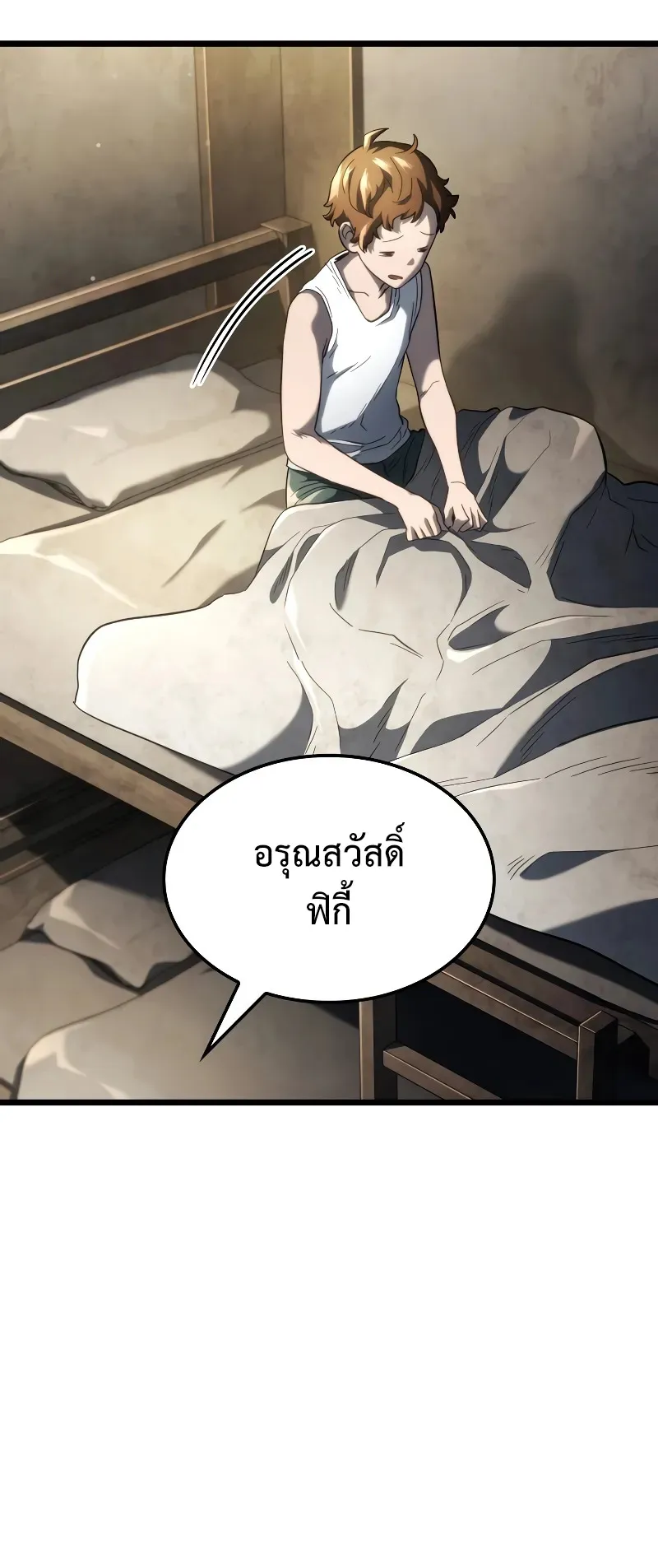 Revenge of the Iron-Blooded Sword Hound ตอนที่ 81 หน้า 28