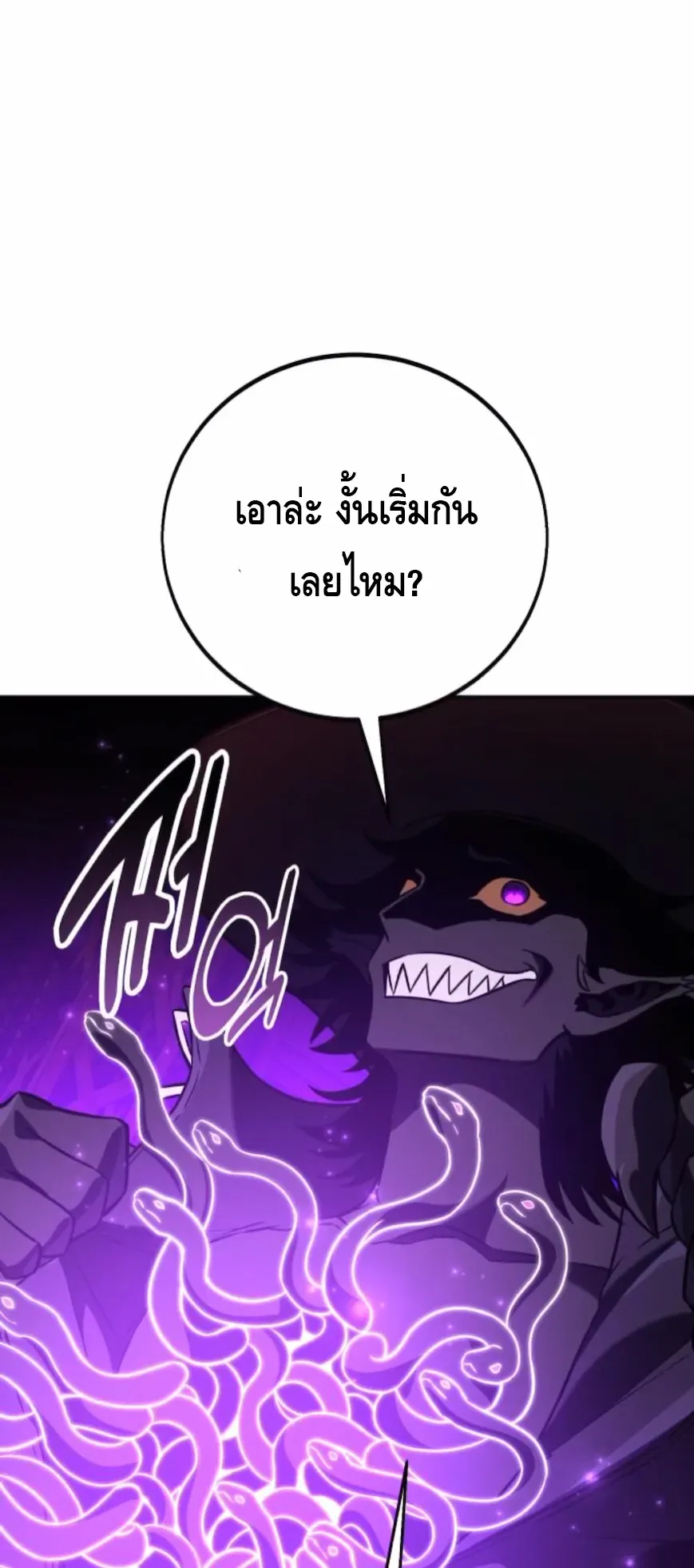 I Killed an Academy Player ตอนที่ 93 หน้า 110