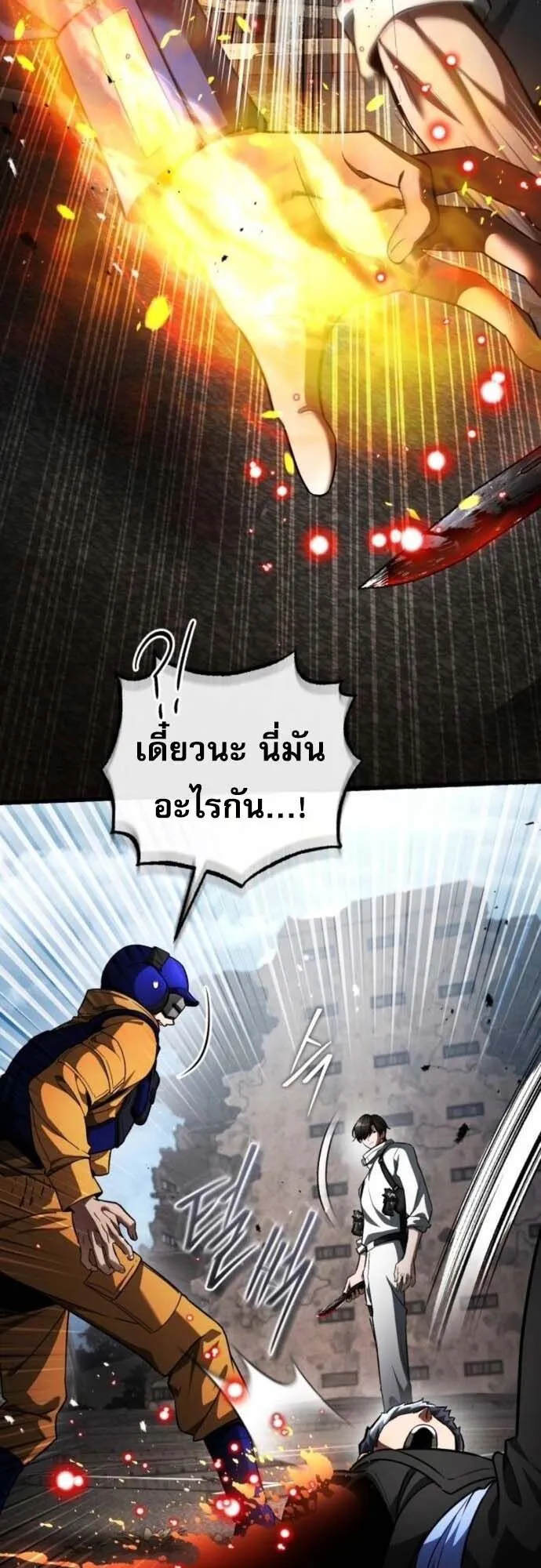 Echoes of the Reverse Planet ตอนที่ 6 หน้า 18