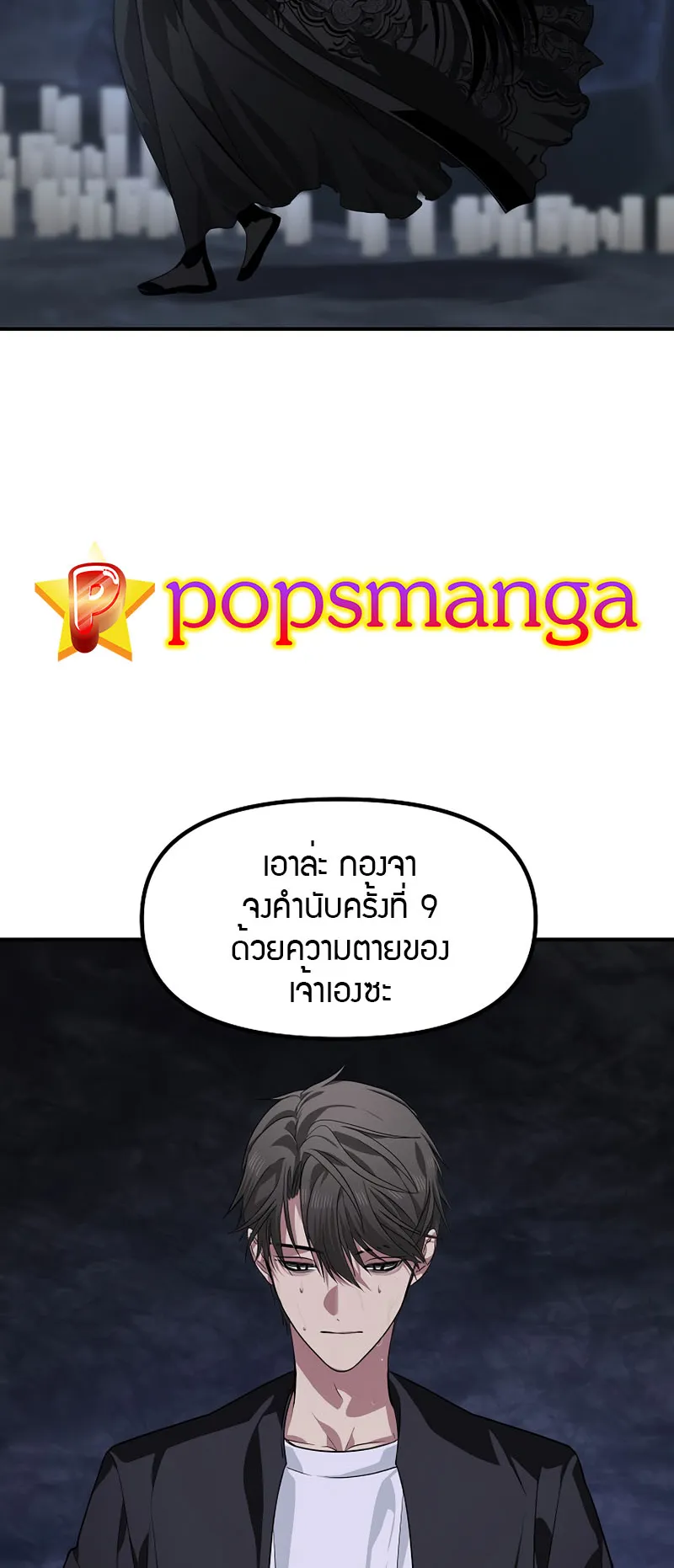 SSS-Class Suicide Hunter ตอนที่ 70 หน้า 65