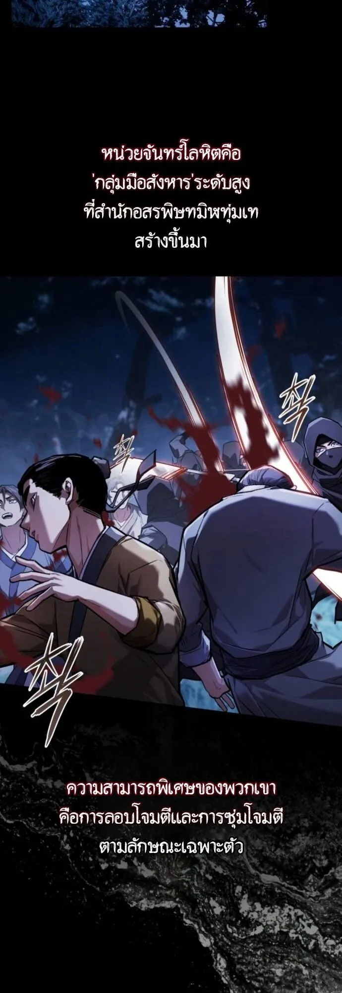 The Demon God ตอนที่ 14 หน้า 36
