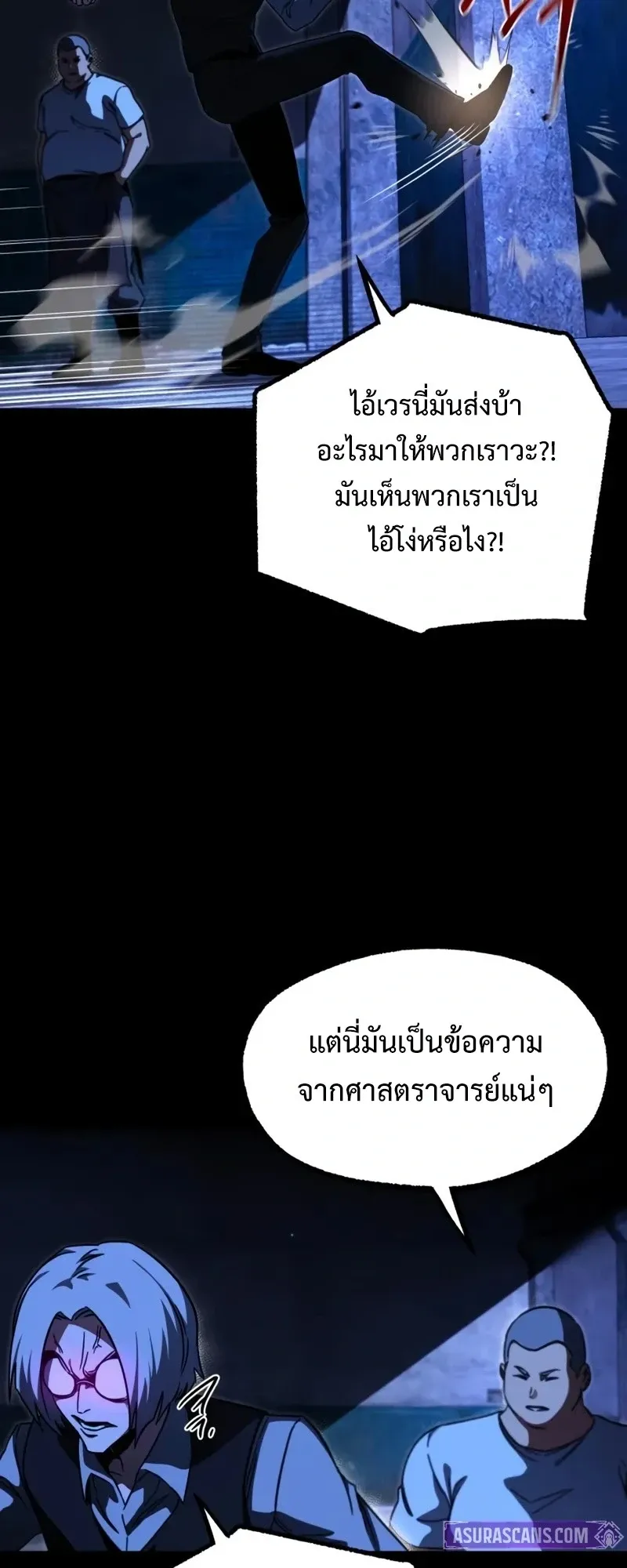 I Took Over The Academy With a Single Sashimi Knife ตอนที่ 70 หน้า 69