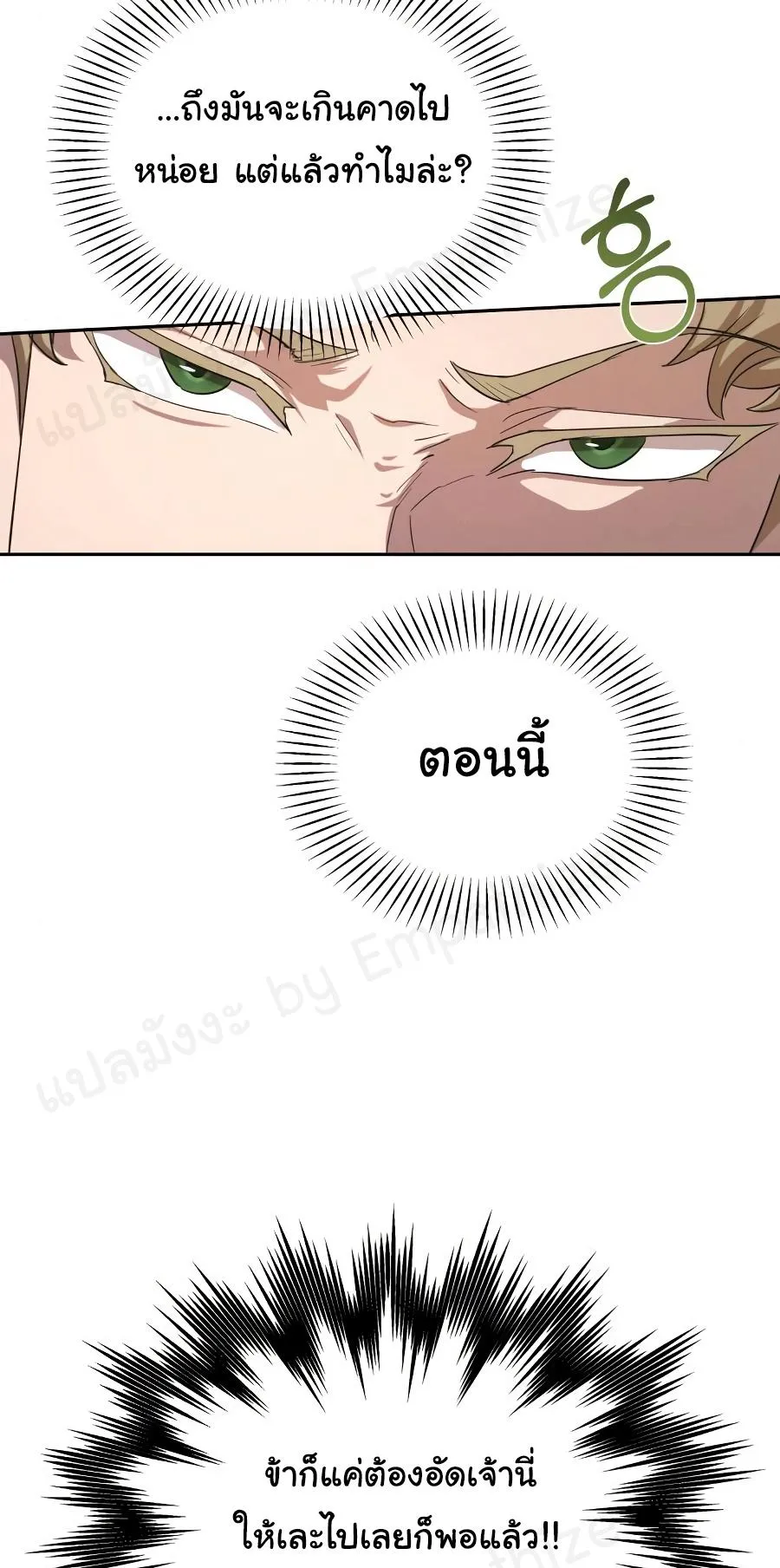 The Heavenly Demon Can’t Live a Normal Life ตอนที่ 9 หน้า 17