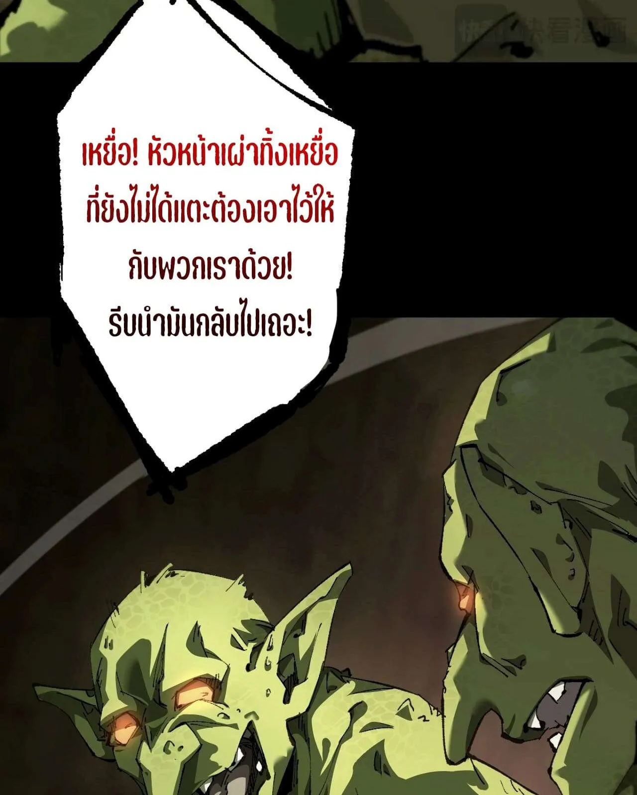 From Goblin to Goblin God ตอนที่ 1 หน้า 11
