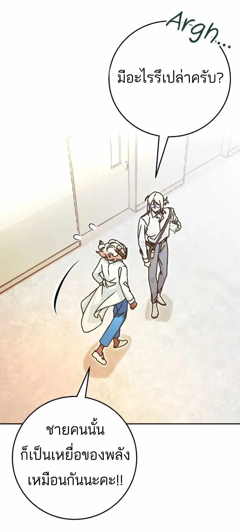 I Became a Civil Servant in a Magical World ตอนที่ 10 หน้า 50