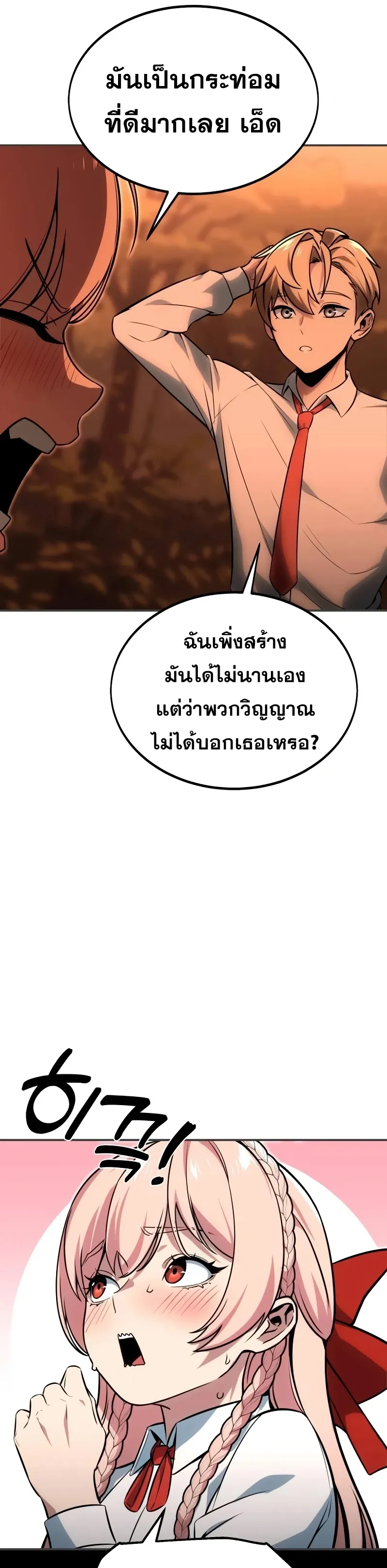 The Extra’s Academy Survival Guide ตอนที่ 13 หน้า 10