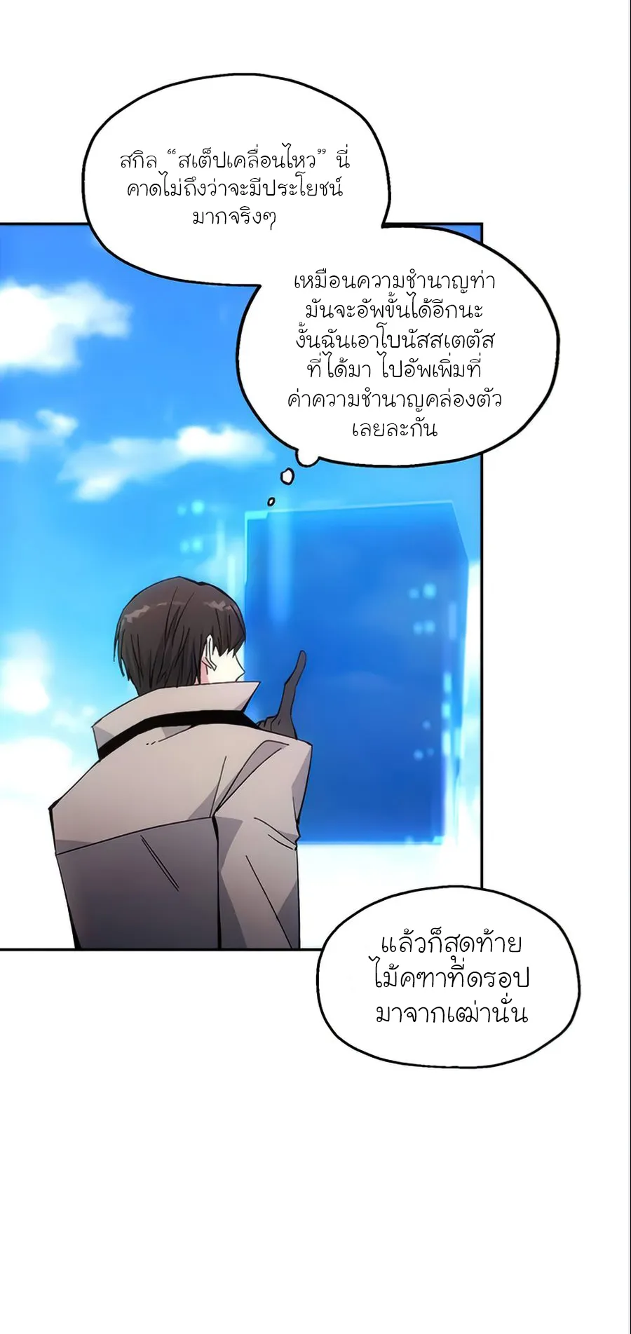 How To Live As a Villain ตอนที่ 6 หน้า 48