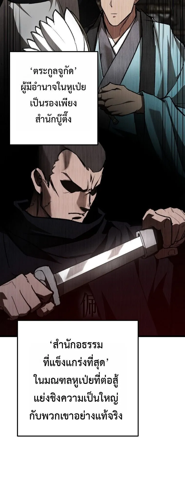 Unrivaled Spear Ghost ตอนที่ 36 หน้า 18