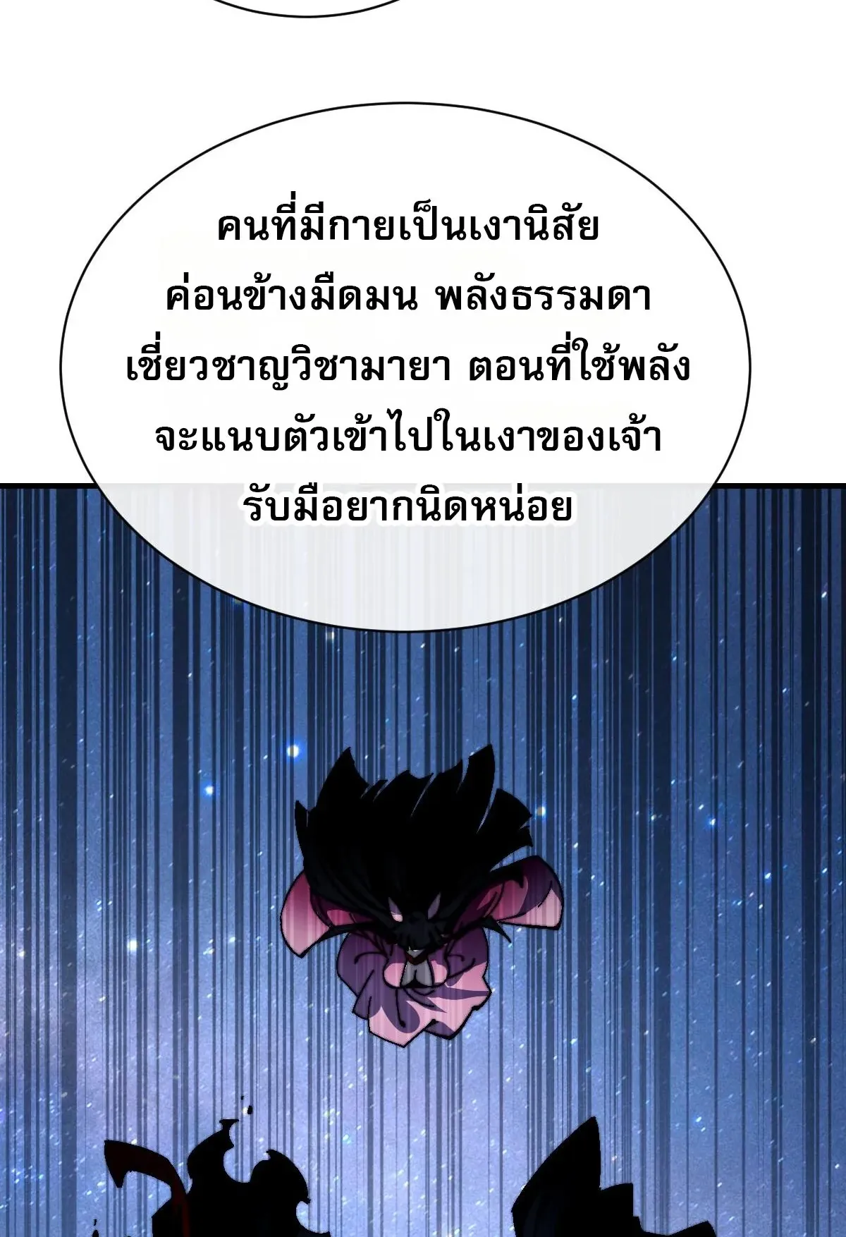Devious Son of Heaven ตอนที่ 152 หน้า 39