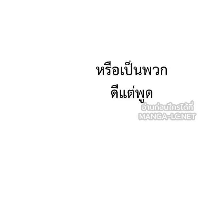 Red Shirt ตอนที่ 37 หน้า 81