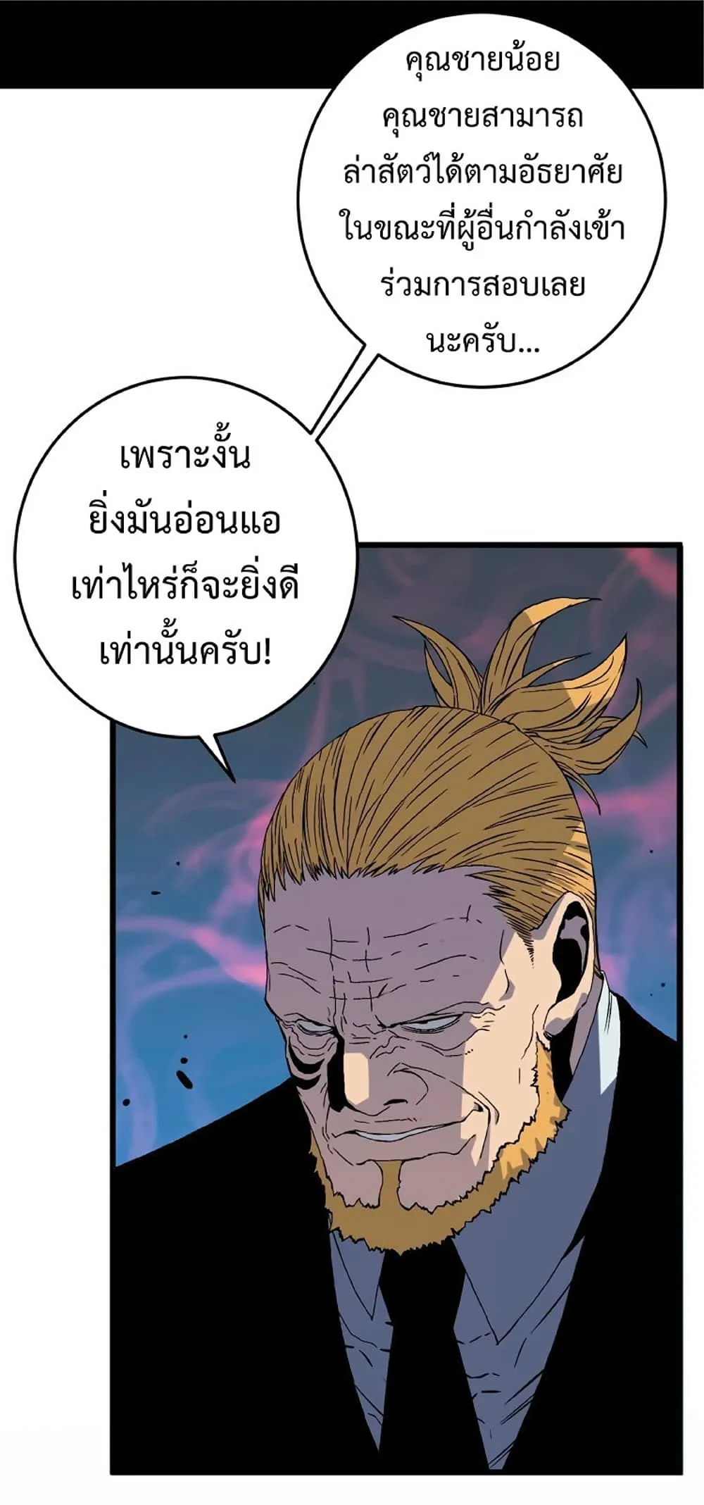 Your Talent is Mine ตอนที่ 6 หน้า 38