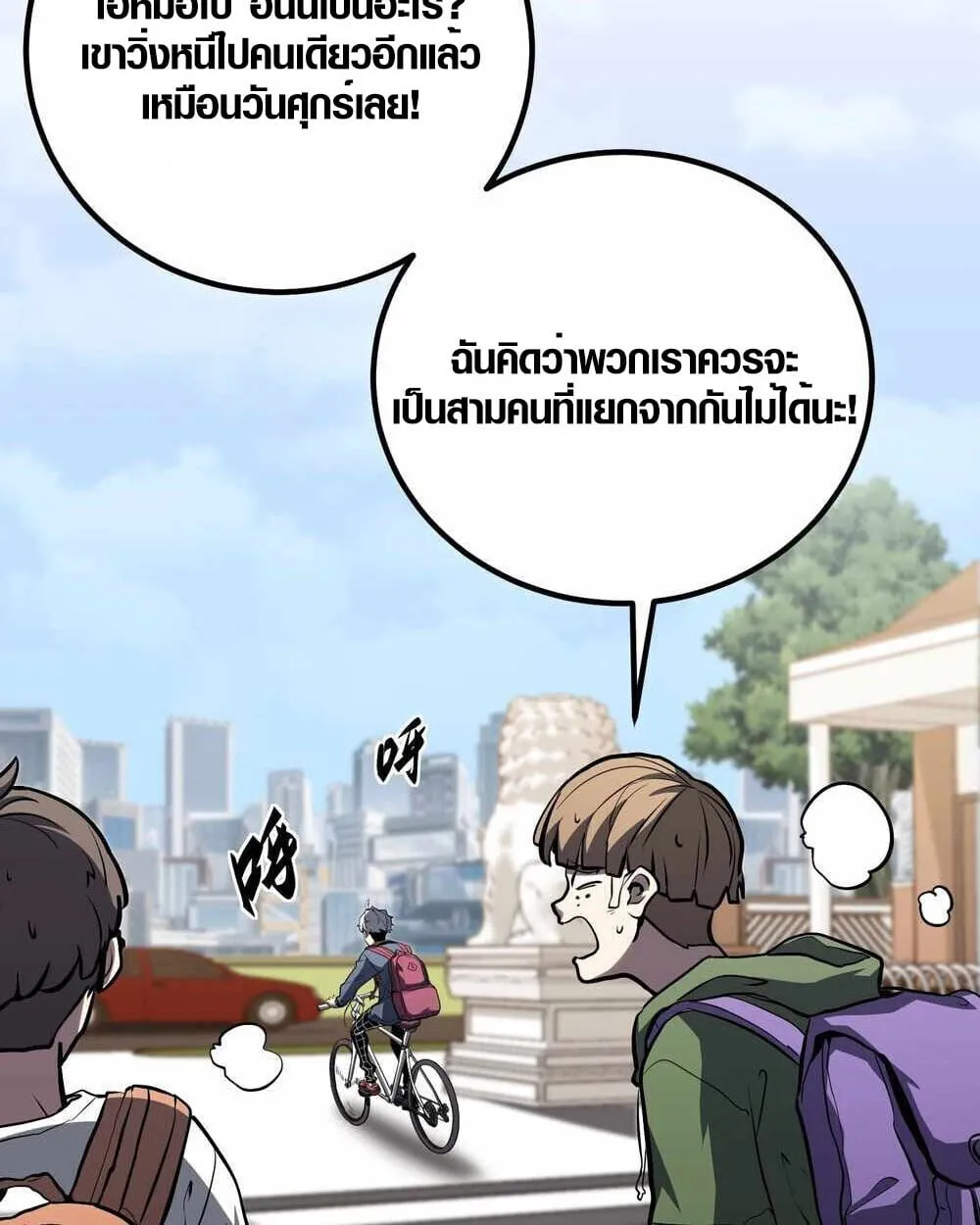 Full-Time Awakening ตอนที่ 13 หน้า 75