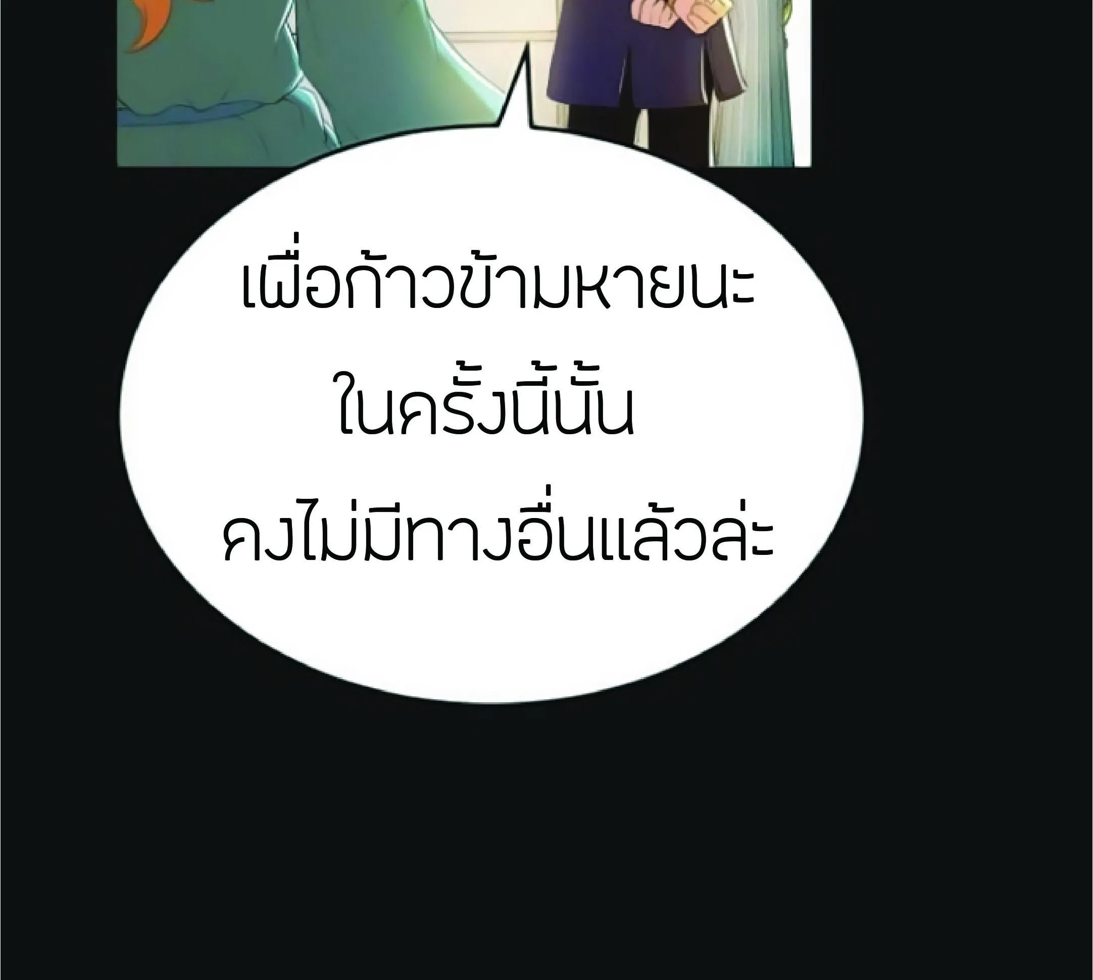The Heavenly Demon Can’t Live a Normal Life ตอนที่ 2 หน้า 93
