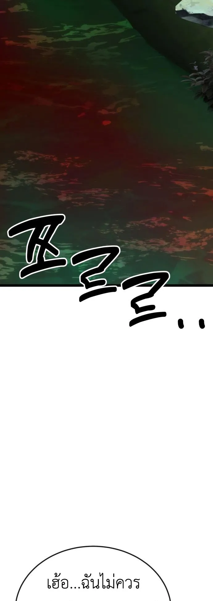 Artifact-Devouring Player ตอนที่ 5 หน้า 139