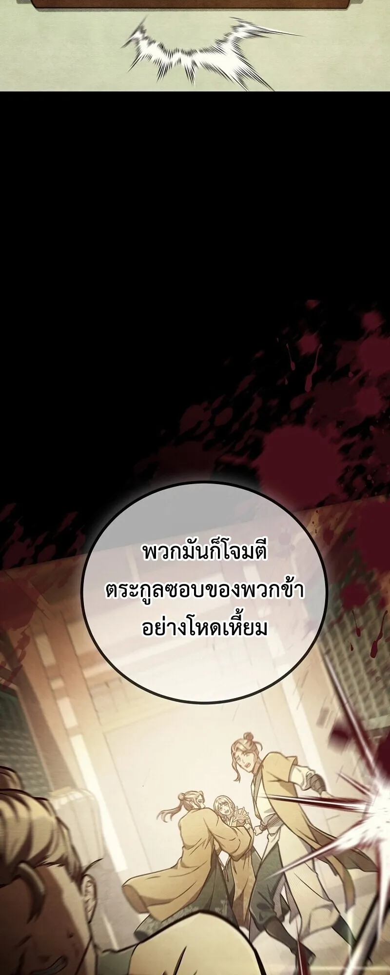 The Twin Swords of the Sima ตอนที่ 31 หน้า 44