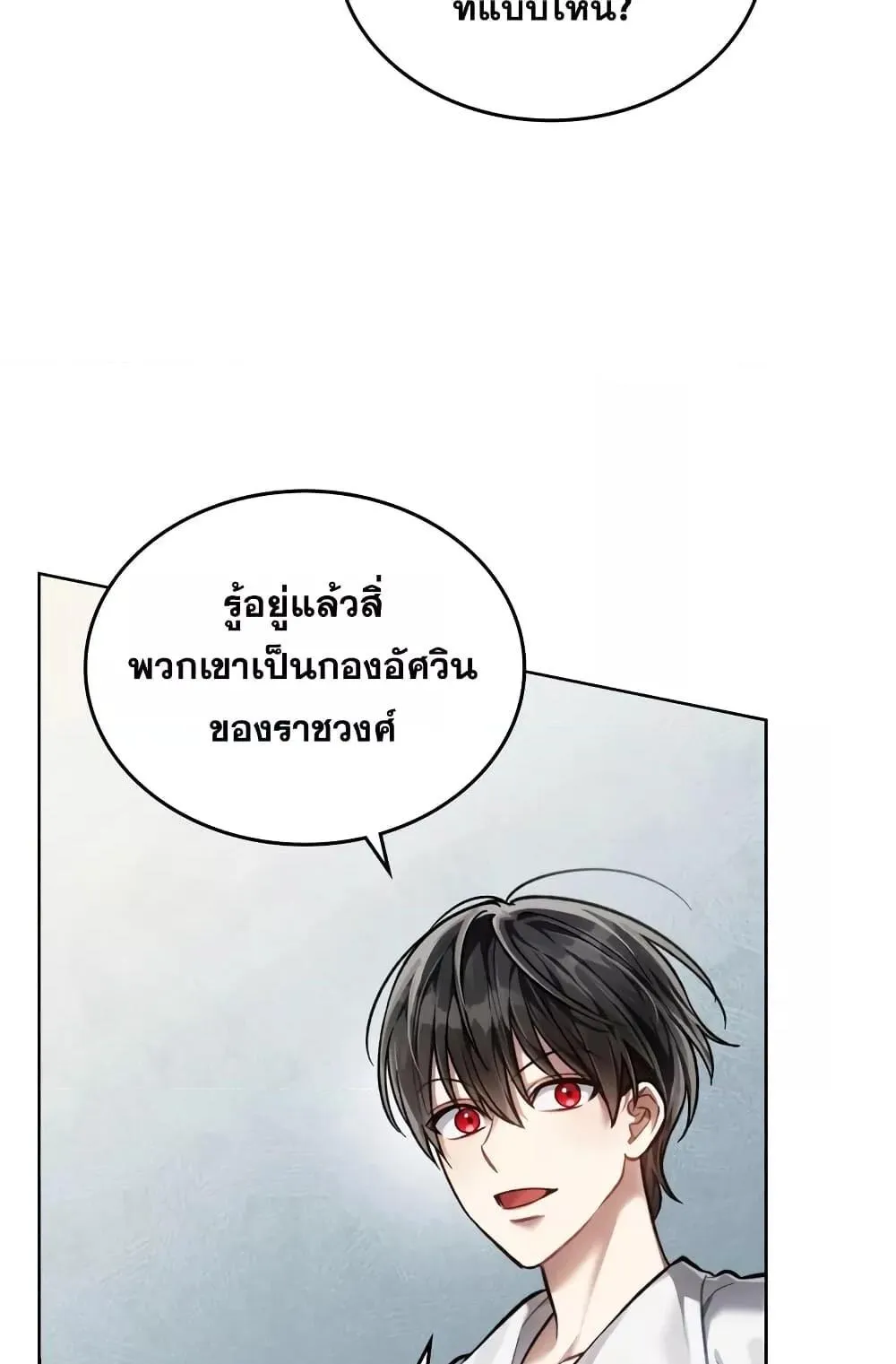 Reborn as the Enemy Prince ตอนที่ 5 หน้า 68