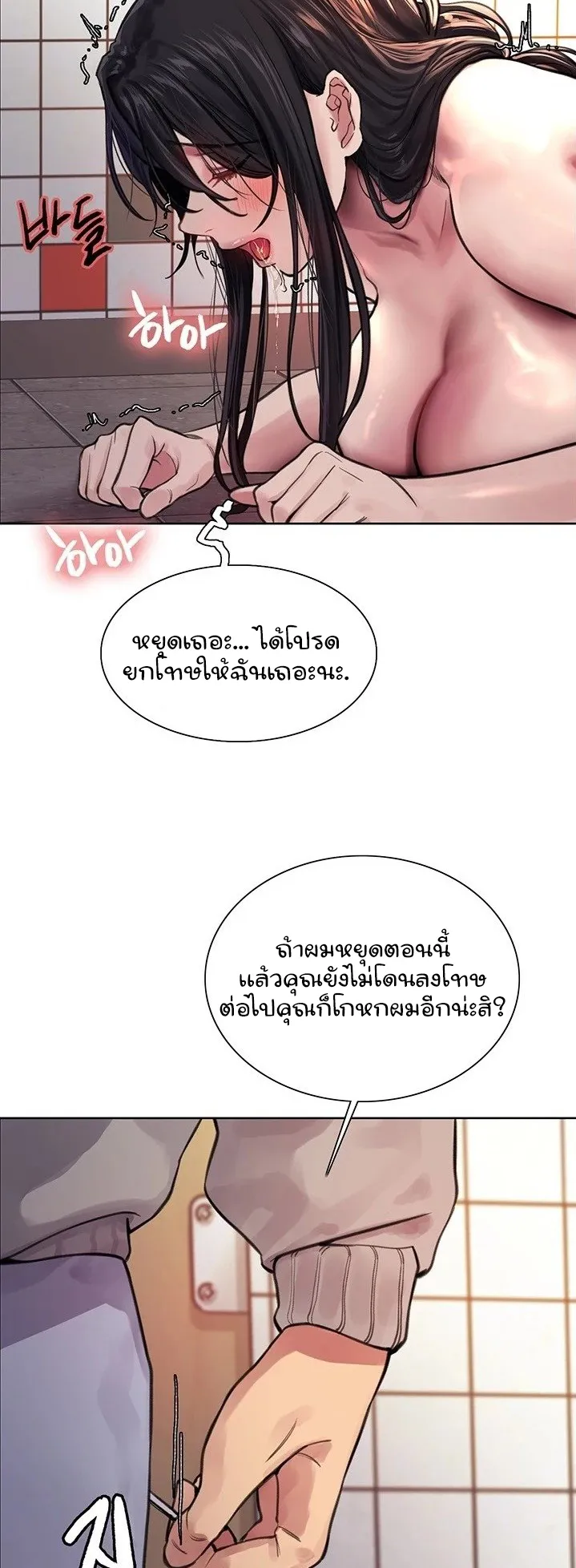 Sex-Stop Watch ตอนที่ 38 หน้า 29