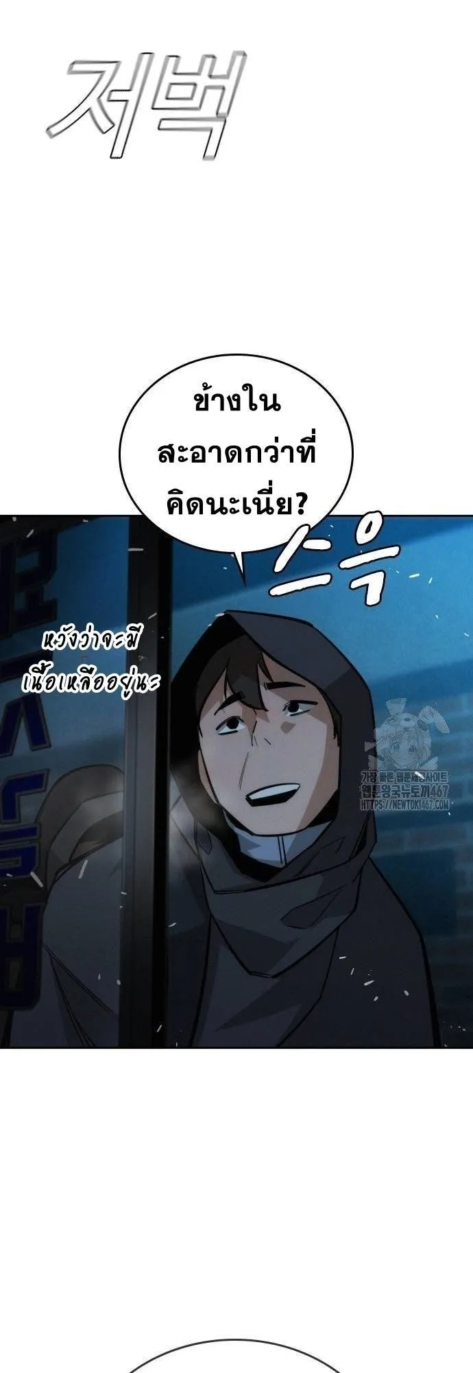The Regressor Only Protects Me ตอนที่ 15 หน้า 50