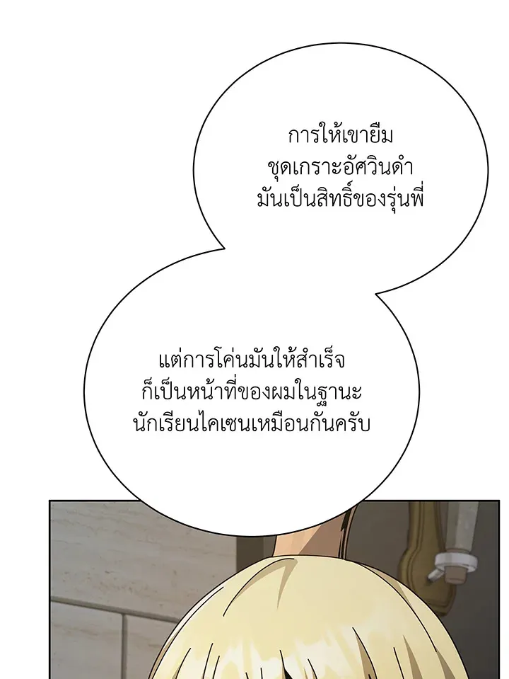 Necromancer Academy’s Genius Summoner Chapter 111 หน้า 69