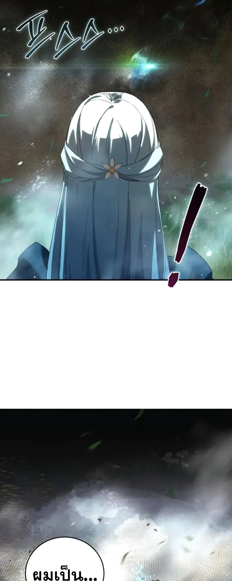 Star-Embracing Swordmaster ตอนที่ 83 หน้า 62