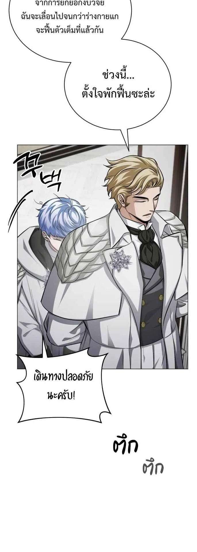 The Magic Tower Problematic Child ตอนที่ 1 หน้า 72