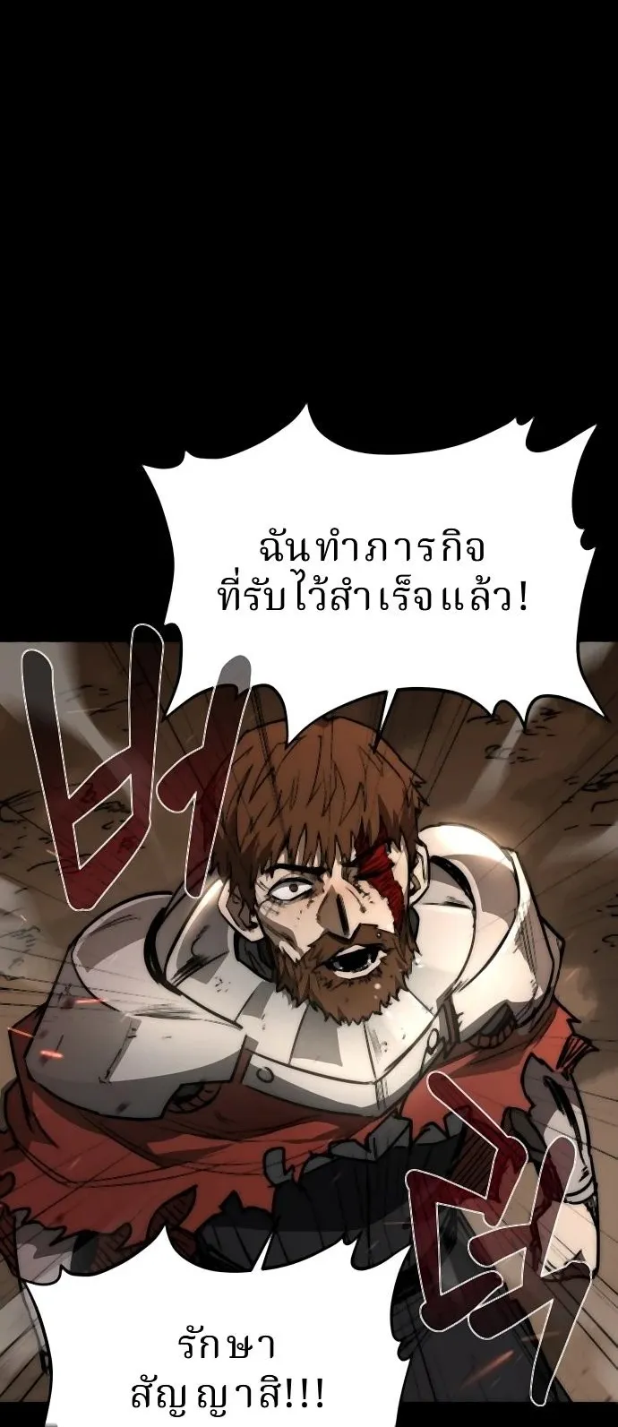 The Return of the World Savior ตอนที่ 1 หน้า 90