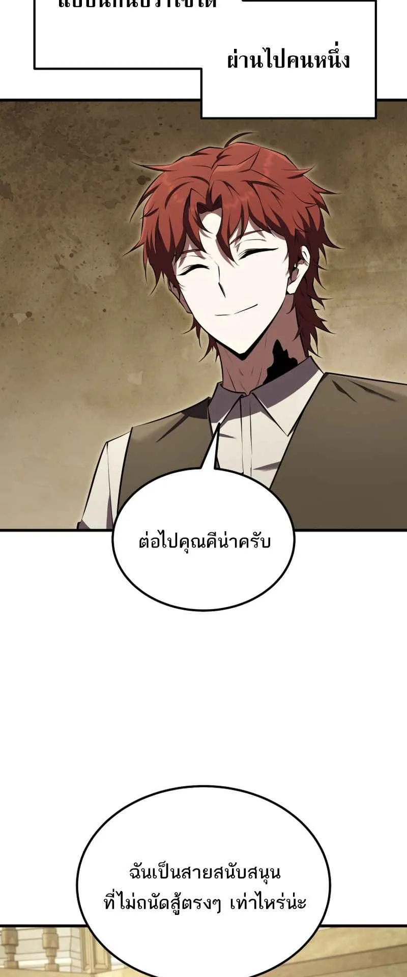 The Fox-Eyed Villain of the Demon Academy ตอนที่ 11 หน้า 34