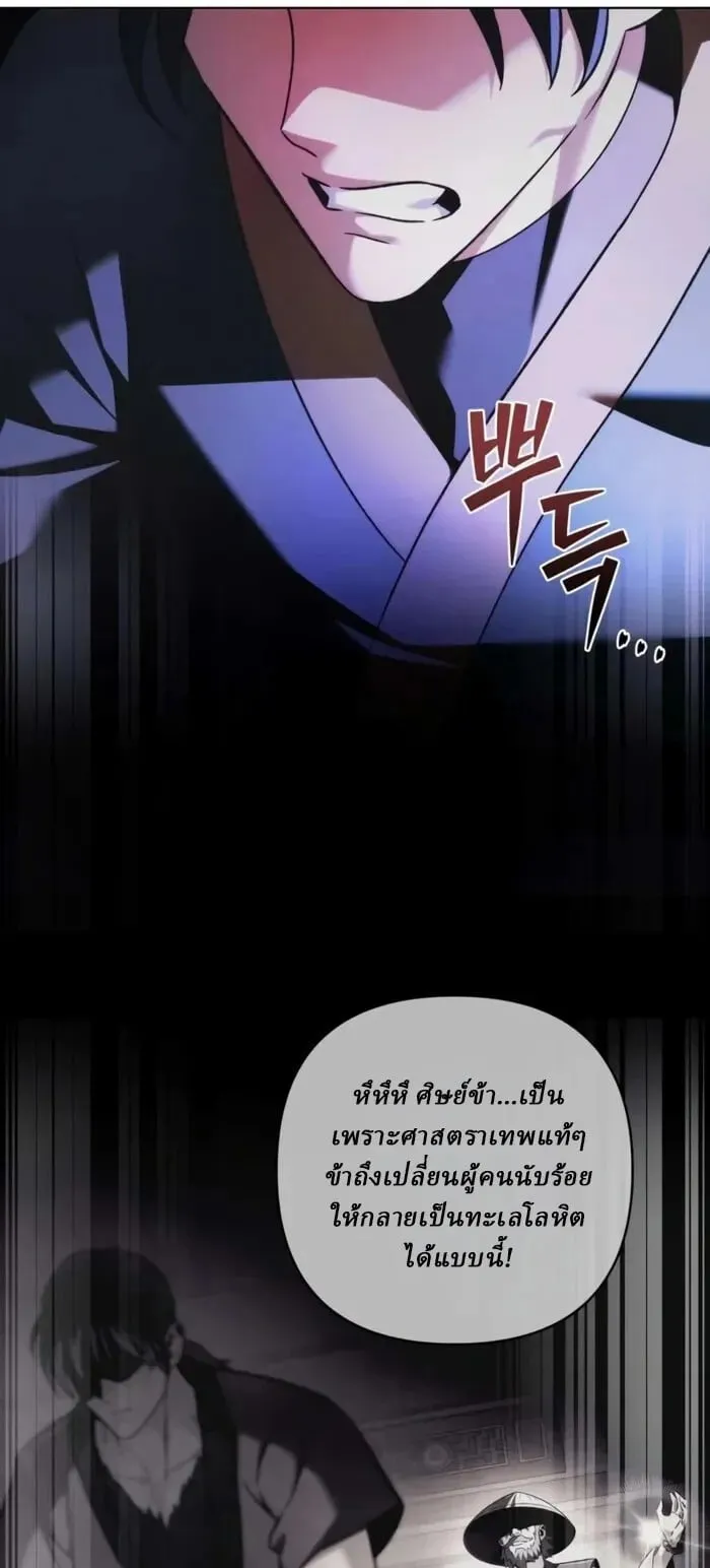 Sichuan’s Supreme King ตอนที่ 16 หน้า 75
