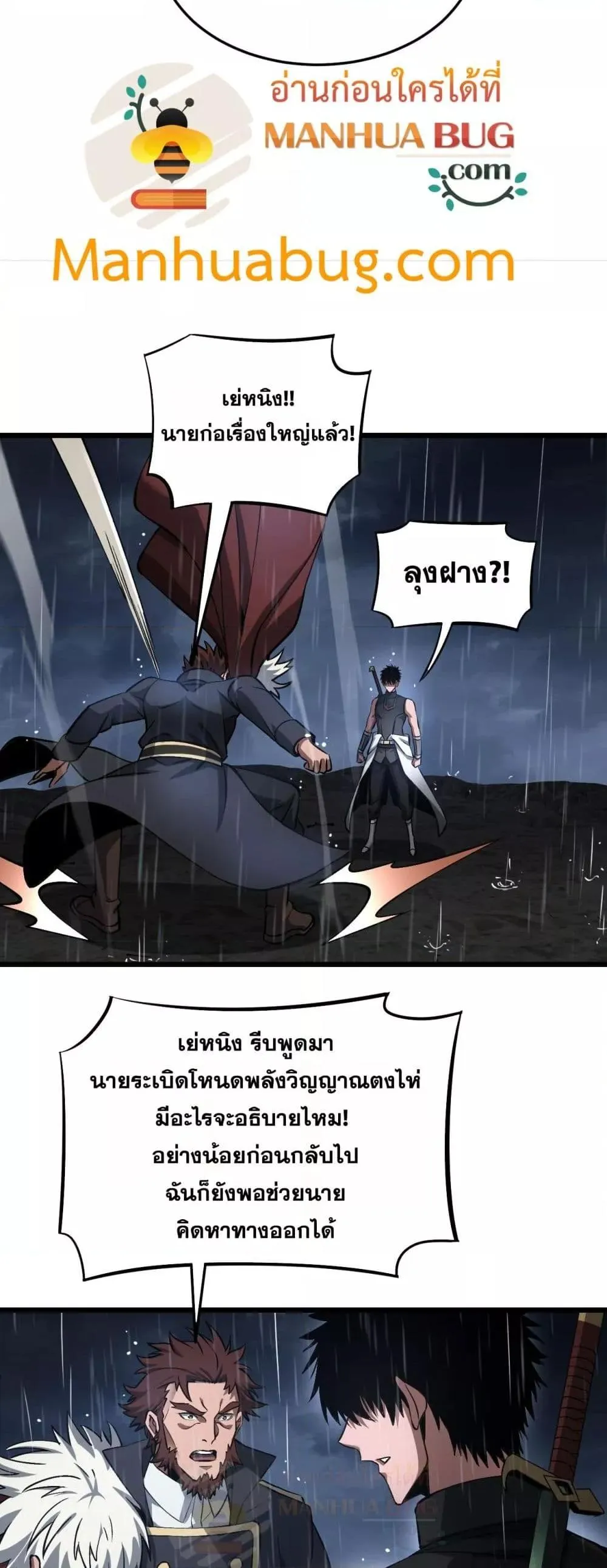 Doomsday Sword God ตอนที่ 63 หน้า 44