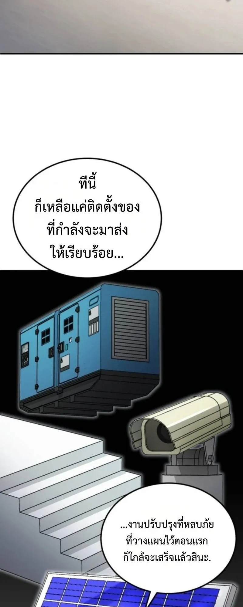 Apocalypse Veteran ตอนที่ 12 หน้า 93